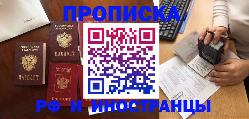временная регистрация купить в Кинешме